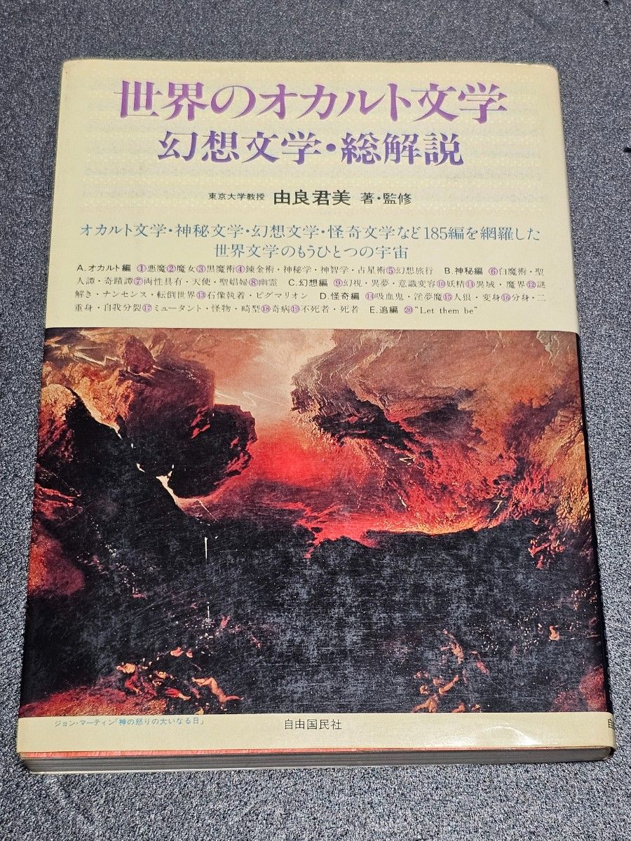 ダイナブック 速読 驚異の能力開発マニュアル 川村明宏 サンマーク出版