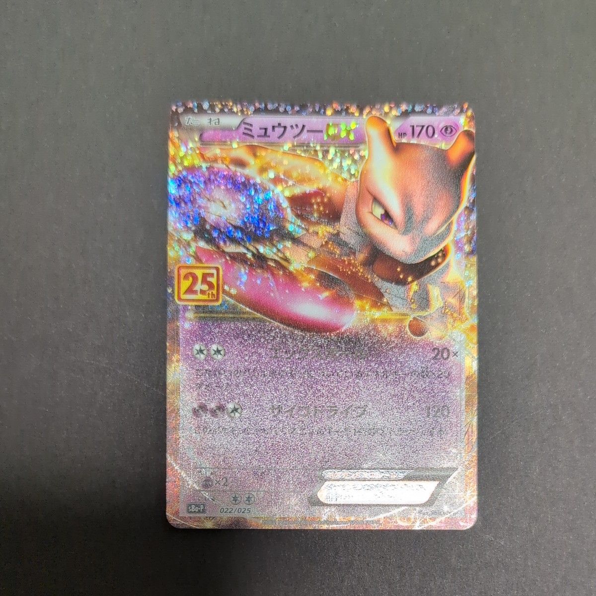 ミュウツーEX プロモカードパック 25th ANNIVERSARY edit… | Shop at