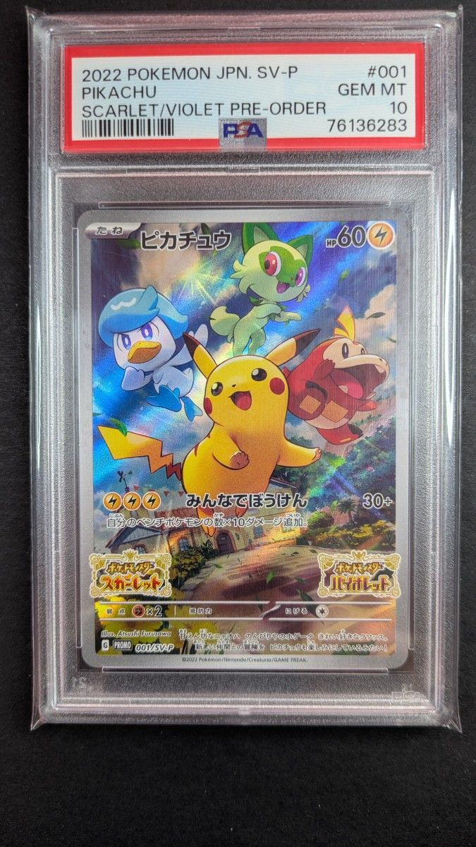【PSA10】2022 ピカチュウ プロモ　スカーレット・バイオレット PSA10 ピカチュウ スカーレット バイオレット プロモ 2022 ポケモン