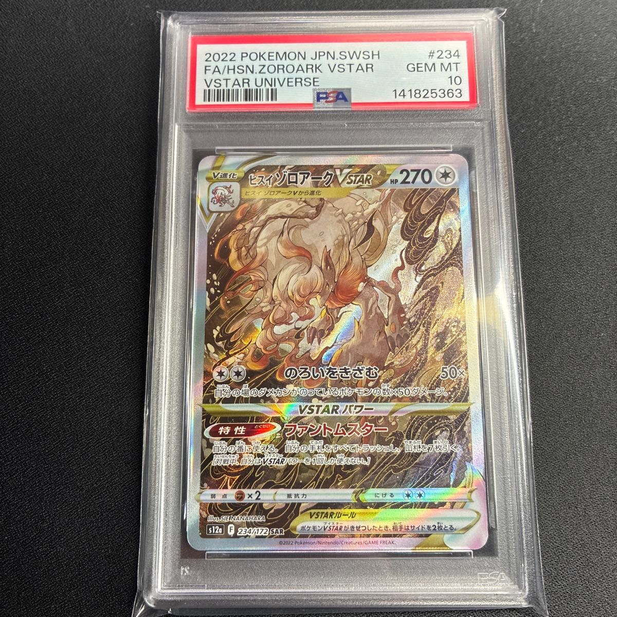 ポケモンカード ヒスイ ゾロアーク VSTAR SAR PSA10 | Shop at