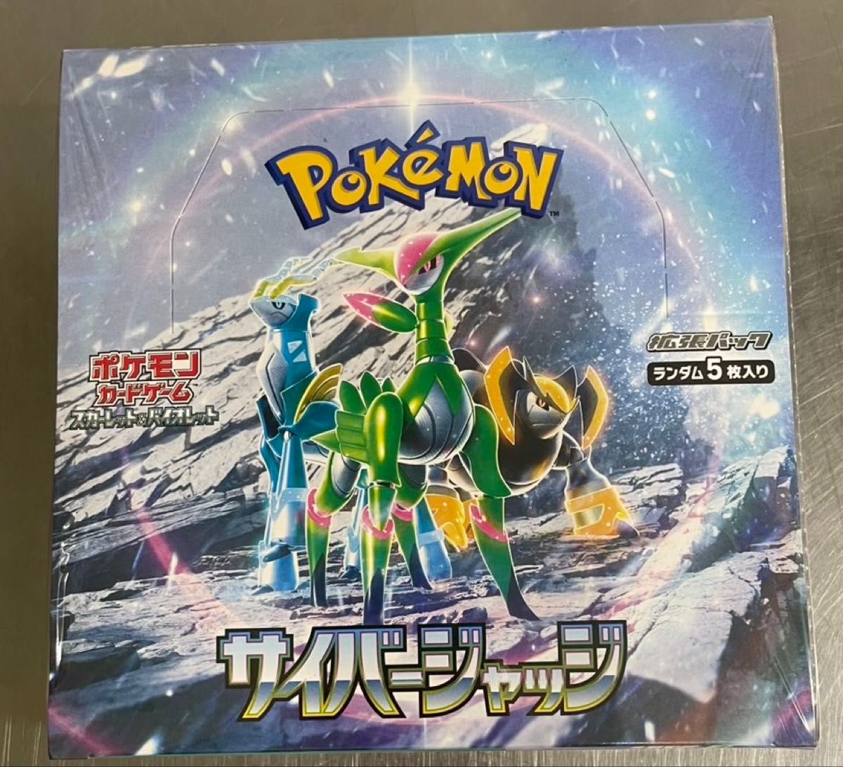新品未開封 シュリンク付き サイバージャッジ 1box ポケモンカード