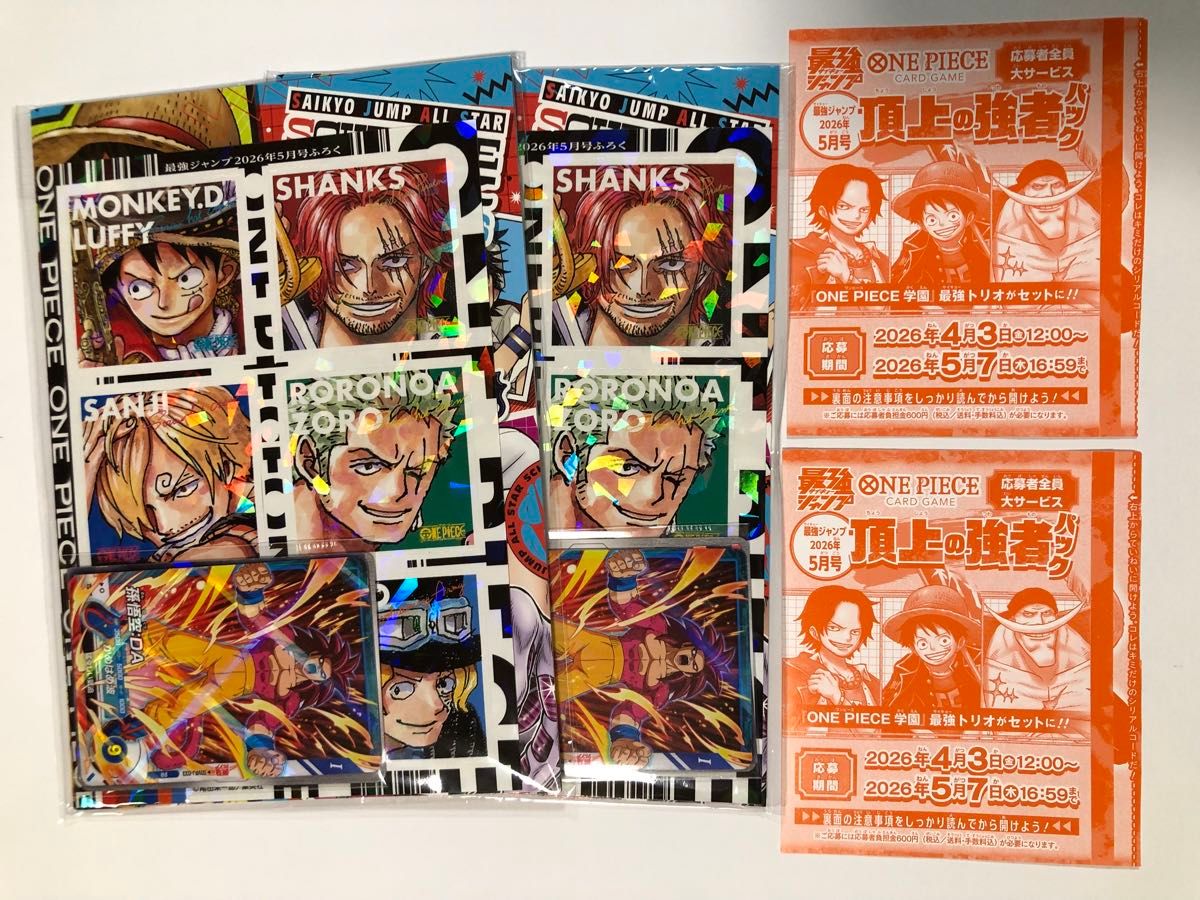最強ジャンプ ワンピース 頂上の強者 応募券、付録5枚セット ONE PIECE