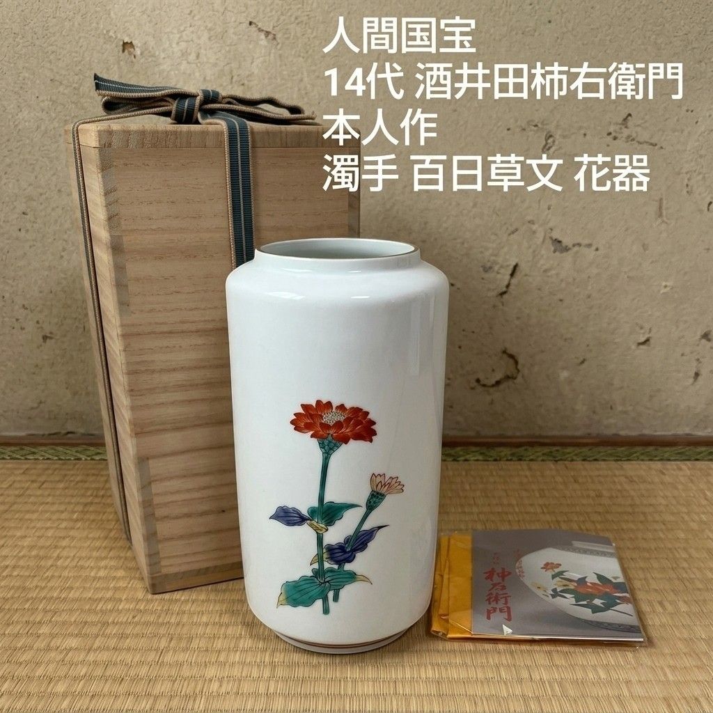 人間国宝 十三代 酒井田柿右衛門作 濁手 山吹文 額皿 共箱 共布 証明 
