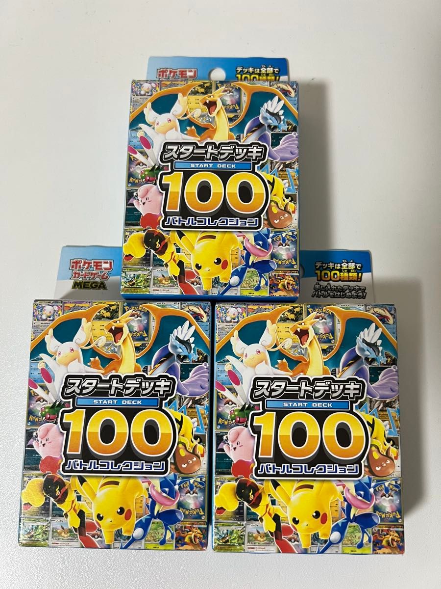 ポケモンカード スタートデッキ100 バトルコレクション110.00g金属探知