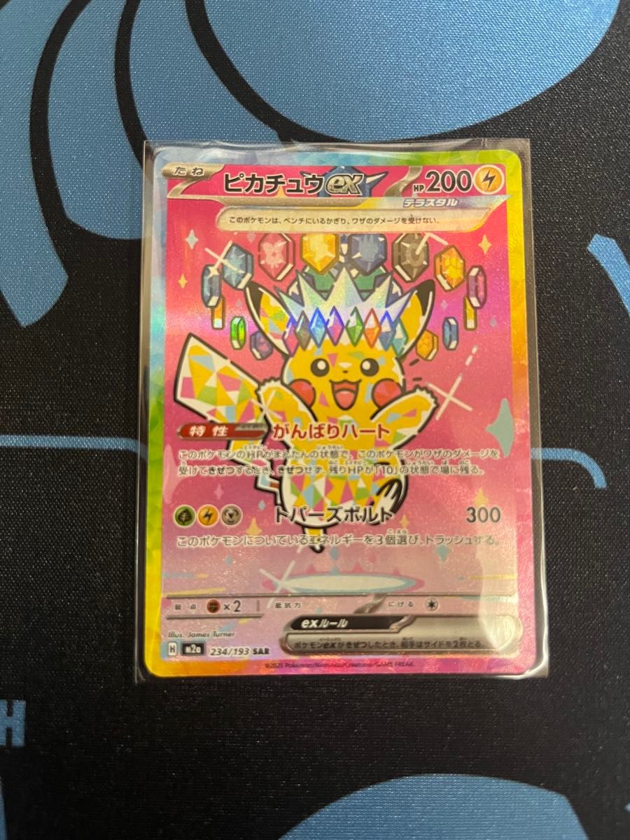 ポケモンカード ピカチュウex SAR 234/193 テラスタル ポケカ | Shop 