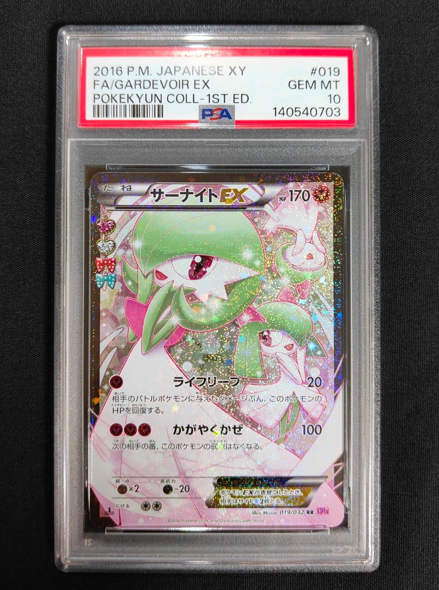 ポケモンカード サーナイトEX RR 019/032 ポケキュン | Shop at
