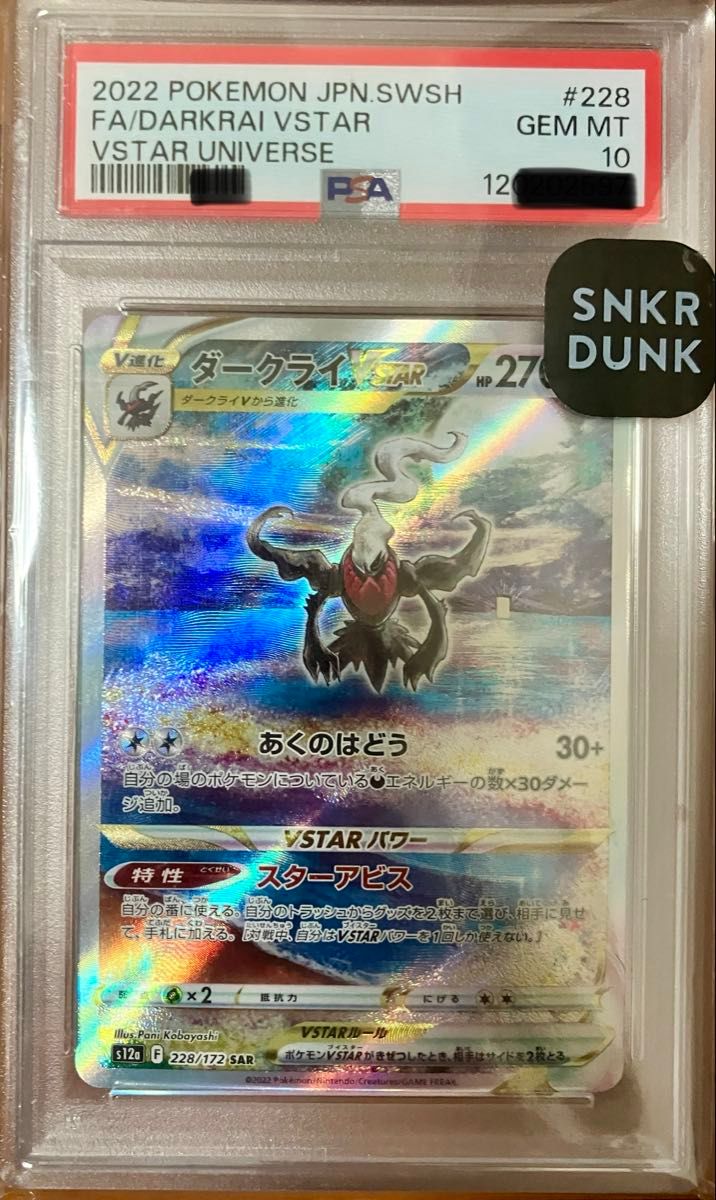 PSA10 ポケモンカード ダークライVSTAR SAR VSTARユニバース #228