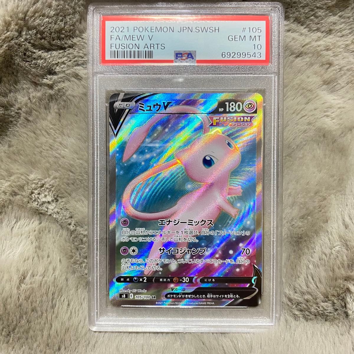 ラティオス R psa10 ポケモンカード フュージョンアーツ 世界で21枚