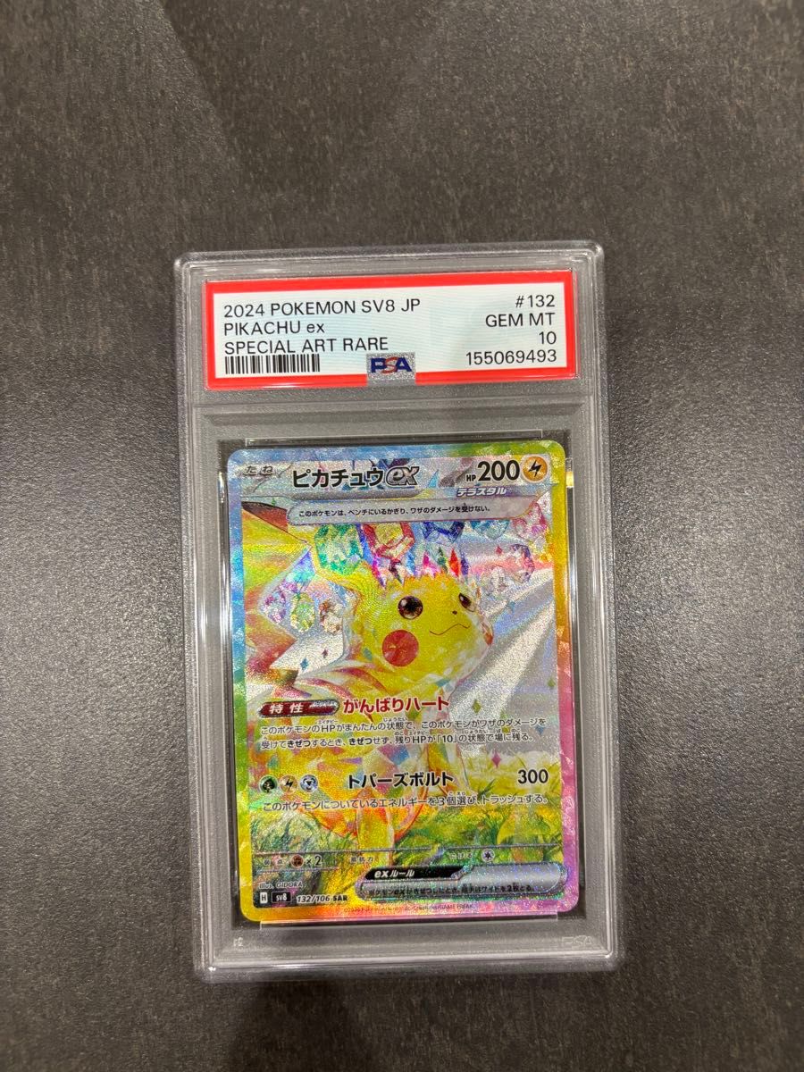 PSA10 ピカチュウex SAR ポケモンカード 2024 SV8 JP #132 GEM MT