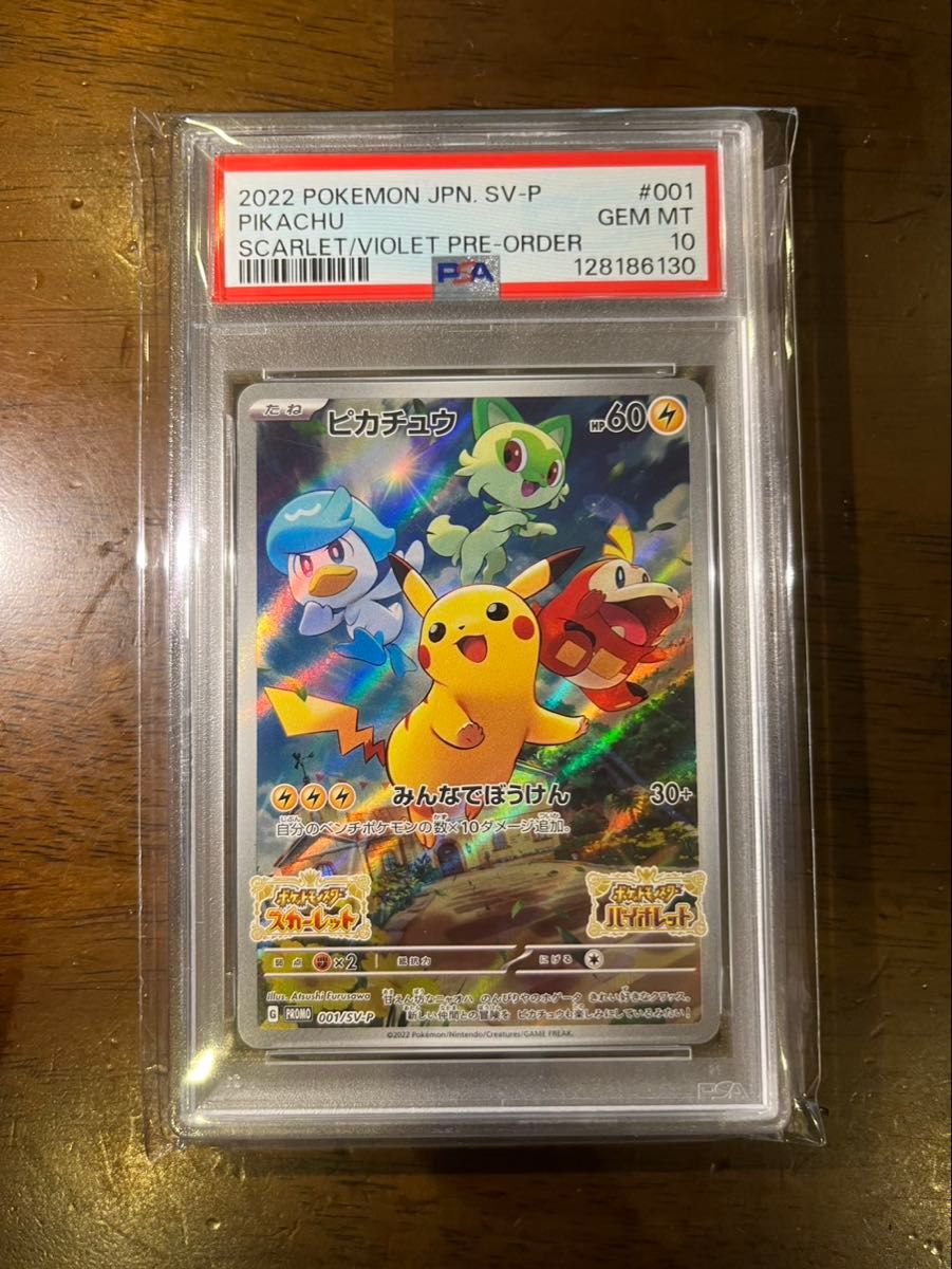 PSA10 ピカチュウ プロモ 001/SV-P スカーレット バイオレット