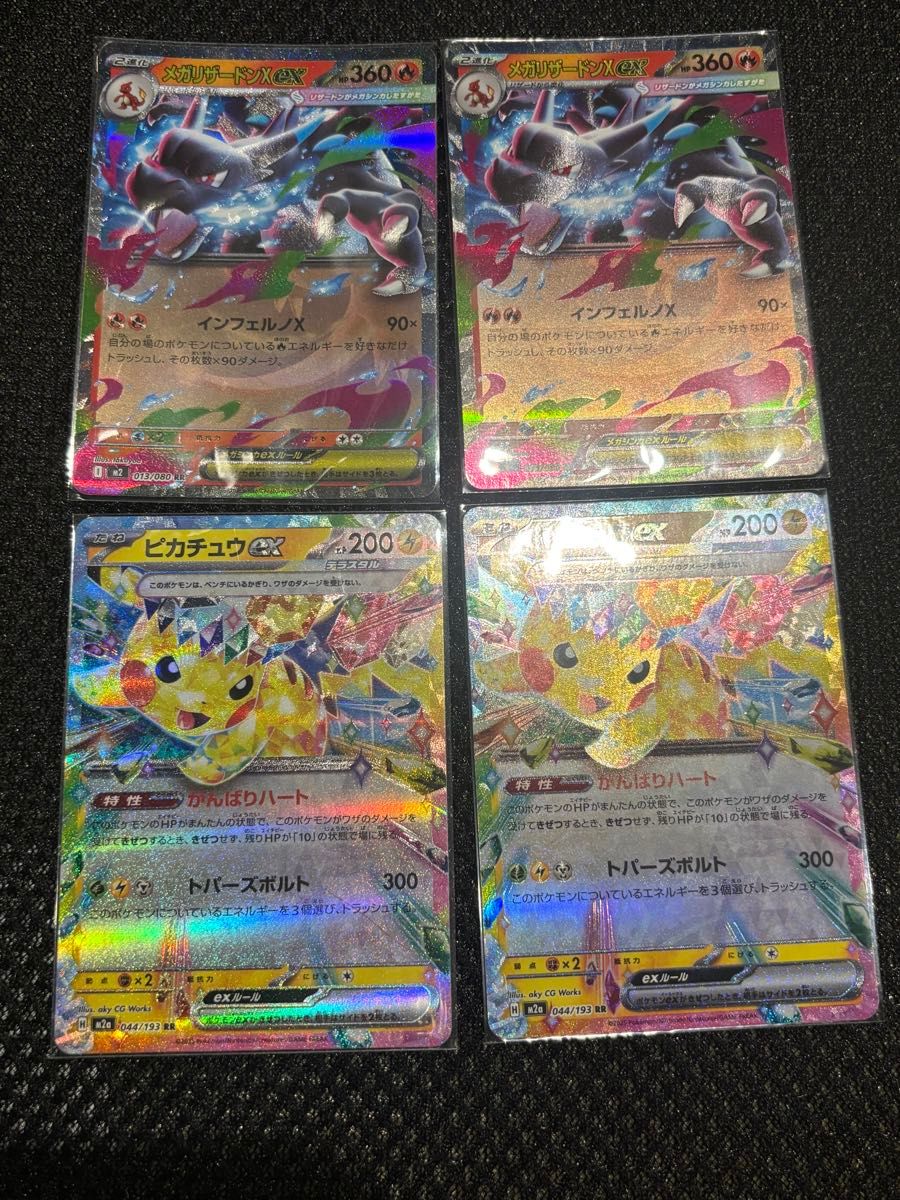 ポケモンカード メガゲッコウガex RR 2枚 メガリザードンxex RR 2枚 計