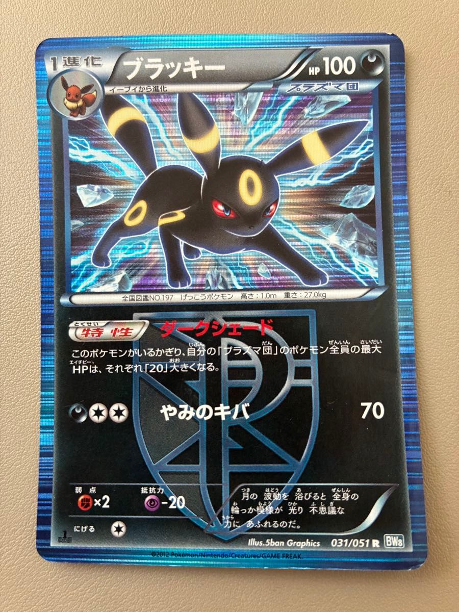 ブラッキー プラズマ団 R BW8 ポケモンカード ライデンナックル | Shop