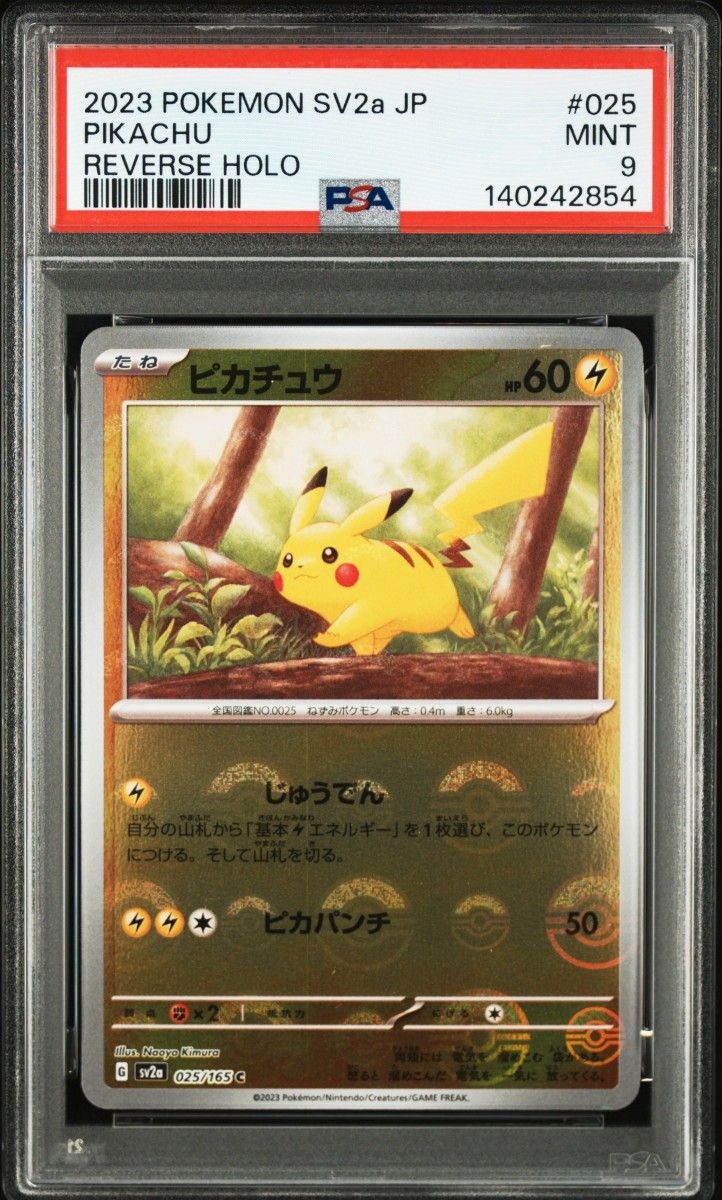 PSA9 ゲンガー モンスターボールミラー ポケモンカード | Shop at