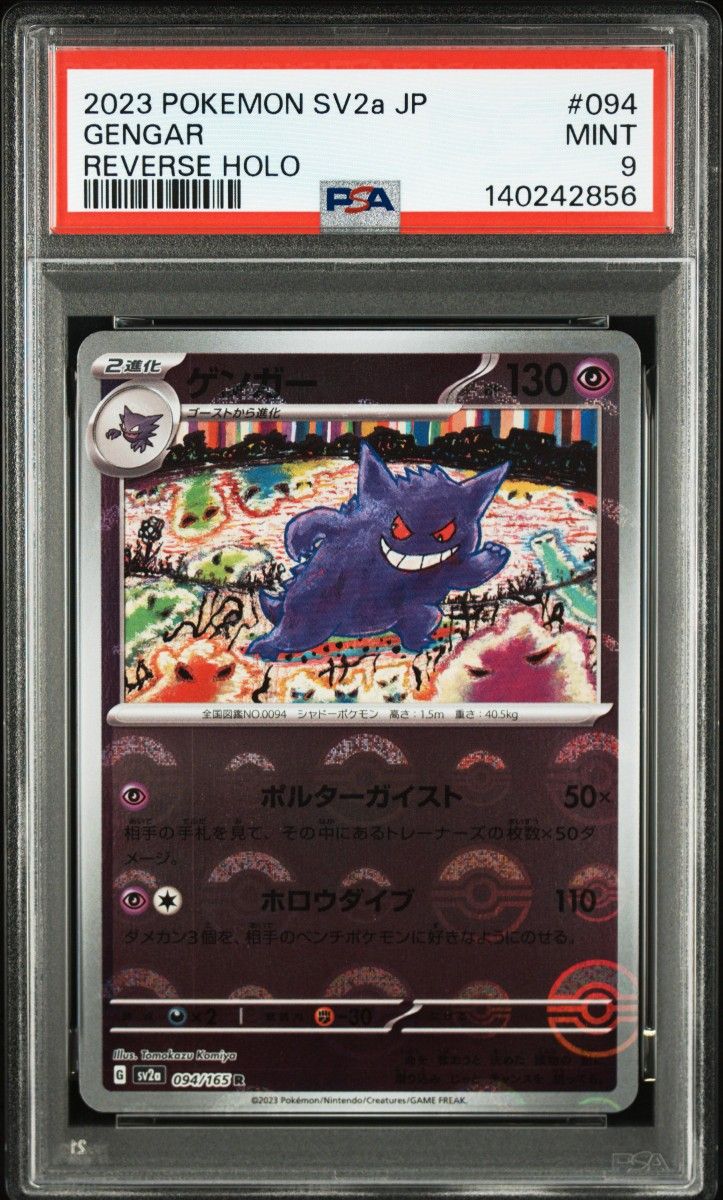 PSA9 ゲンガー モンスターボールミラー ポケモンカード | Shop at