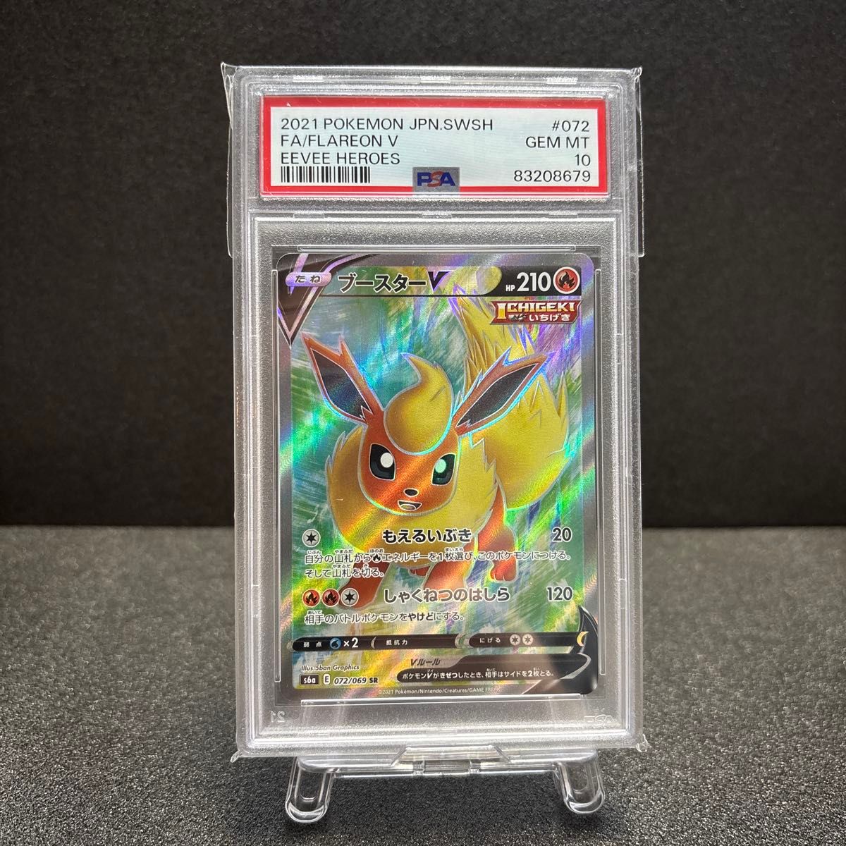PSA10 ポケモンカード リーフィアV SA イーブイヒーローズ GEM MT