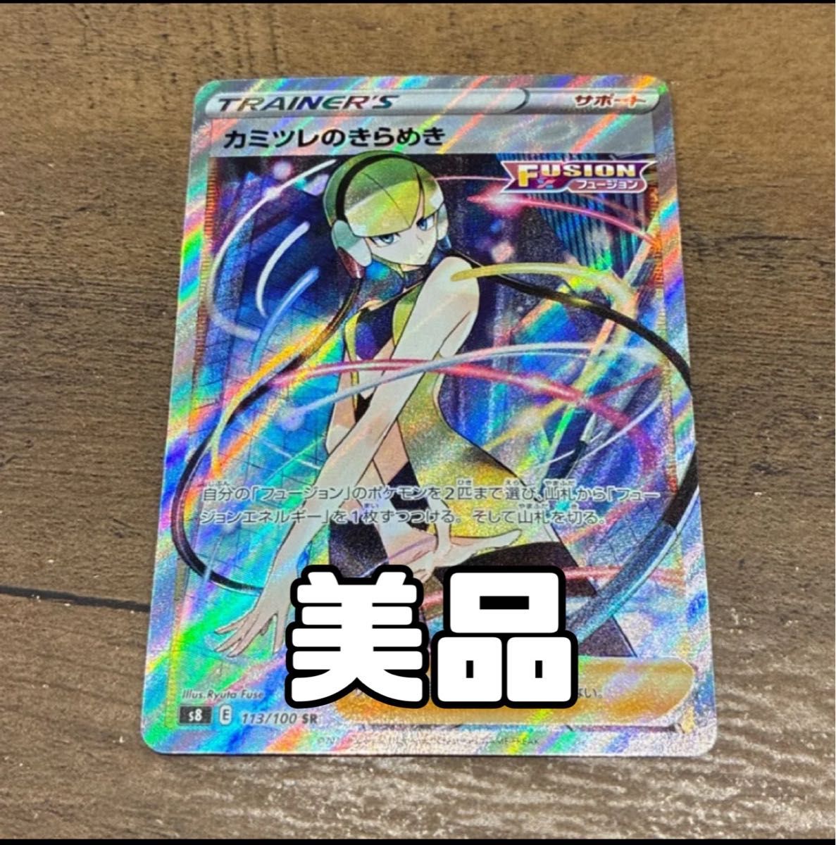 ポケモンカード カミツレのきらめき sr vstarユニバース | Shop at