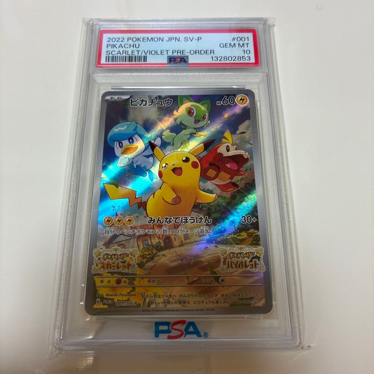 ピカチュウカード PSA10 PROMO スカーレット＆バイオレット プロモ