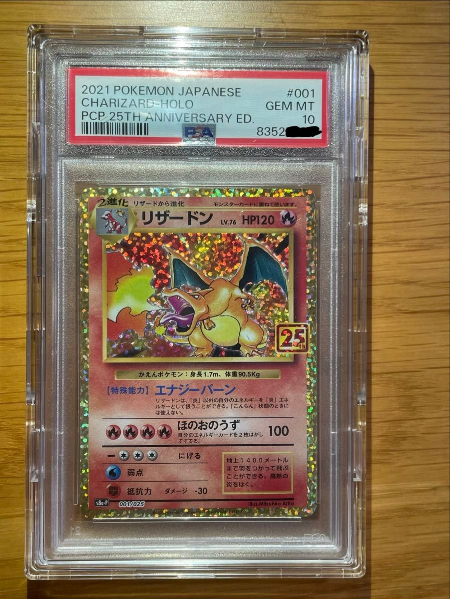 PSA10 ポケモンカード リザードン 25th ANNIVERSARY GEM MT 2021