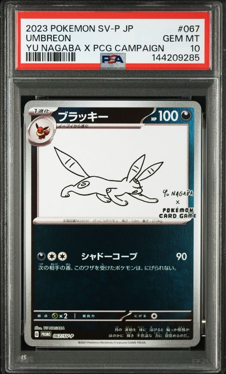 PSA10》エーフィ 長場雄 プロモカード 2023 ポケモンカード SV-P JP