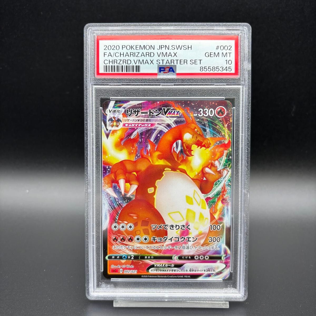 高騰中】リザードン VMAX PSA10 | Shop at JDirectItems Fleamarket