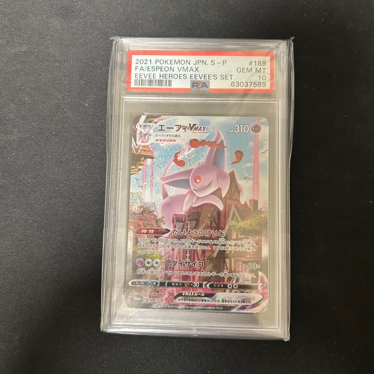 エーフィVMAX SA PSA10 ポケモンカード イーブイズセット プロモ 189