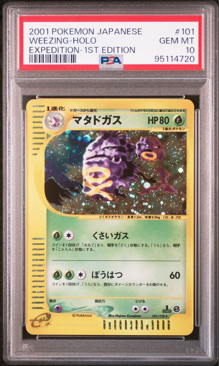 パルシェン ポケモンカードe ポケモンカード 1ED カードe PSA10 ポケカ