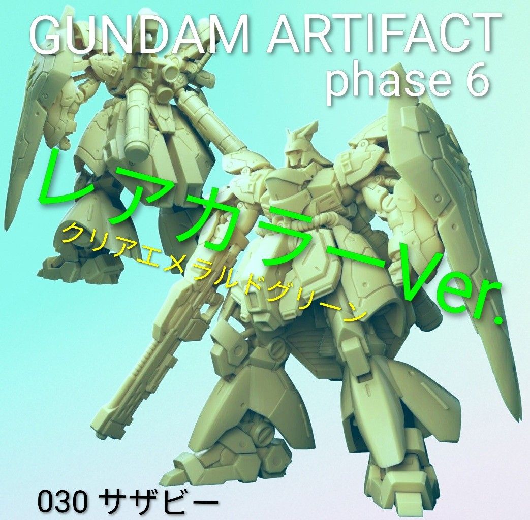 BANDAI ガンダムアーティファクト 第6弾 030 サザビー | Shop at