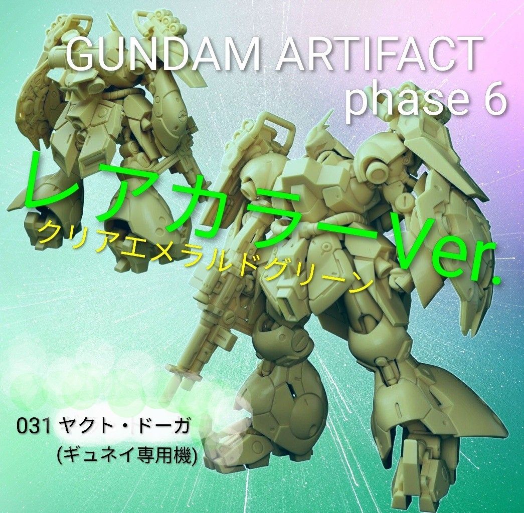 ガンダムアーティファクト6 ヤクトドーガ ギュネイ専用機 | Shop at