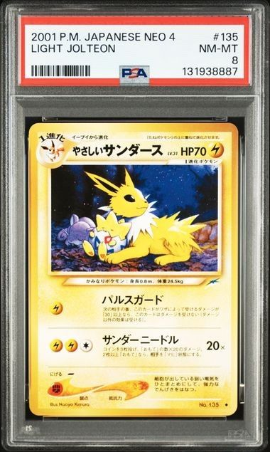 ひかるカブトプス 旧裏 neo4 ポケモンカード 闇、そして光へ ローダ
