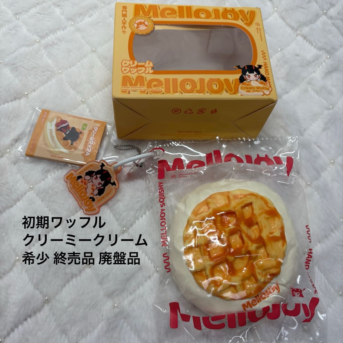 おもちゃ Mellojoy 旧クリームワッフル クリーミークリーム 3種セット 廃盤