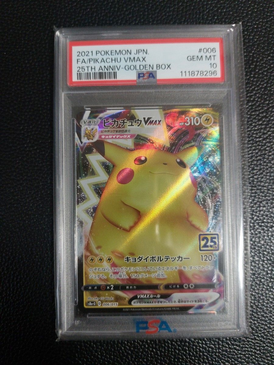 PSA10 なみのりピカチュウVMAX 25th ANNIVERSARY ポケモンカード