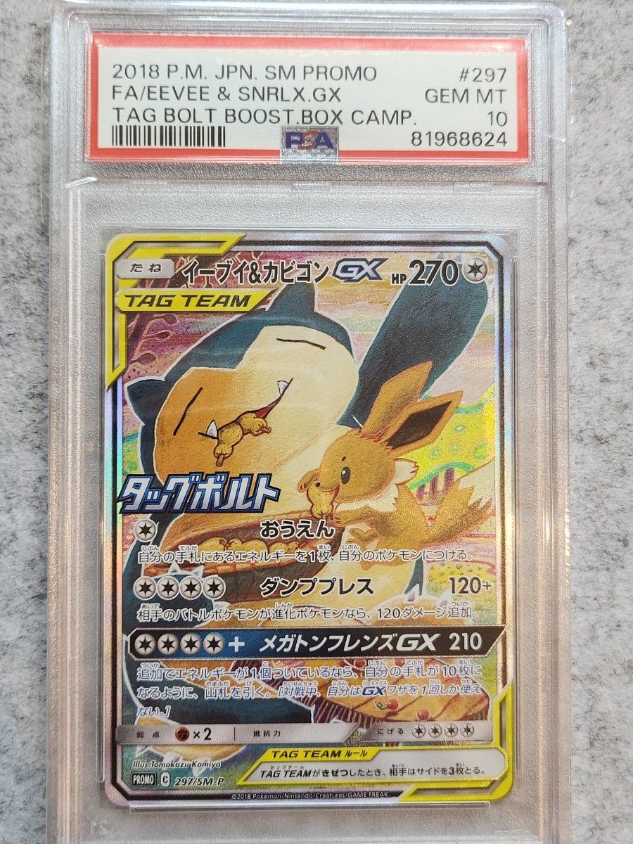 PSA10 カビゴンGX プロモ 001/SM-P ポケモンカード GEM MT | Shop at