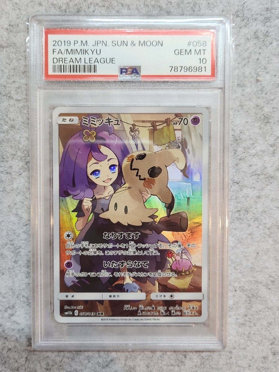 PSA10 ドガース CHR ドリームリーグ ポケモンカード GEM MT 10 | Shop
