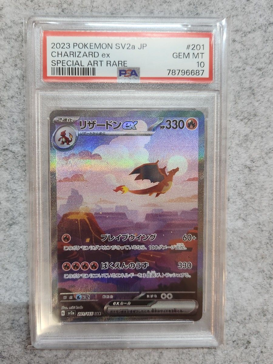 PSA10 ポケモンカード リザードンex SAR SV2a 201/165 GEM MT | Shop
