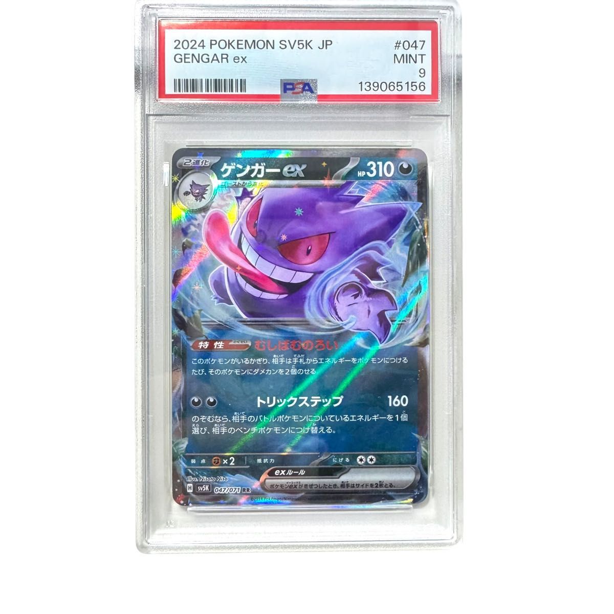 PSA9 メガゲンガーex RR ポケモンカード 747 | Shop at JDirectItems