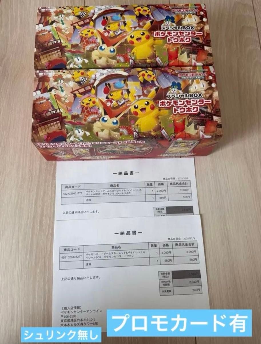 ポケモンカードゲーム スペシャルBOX ポケモンセンター トウホク