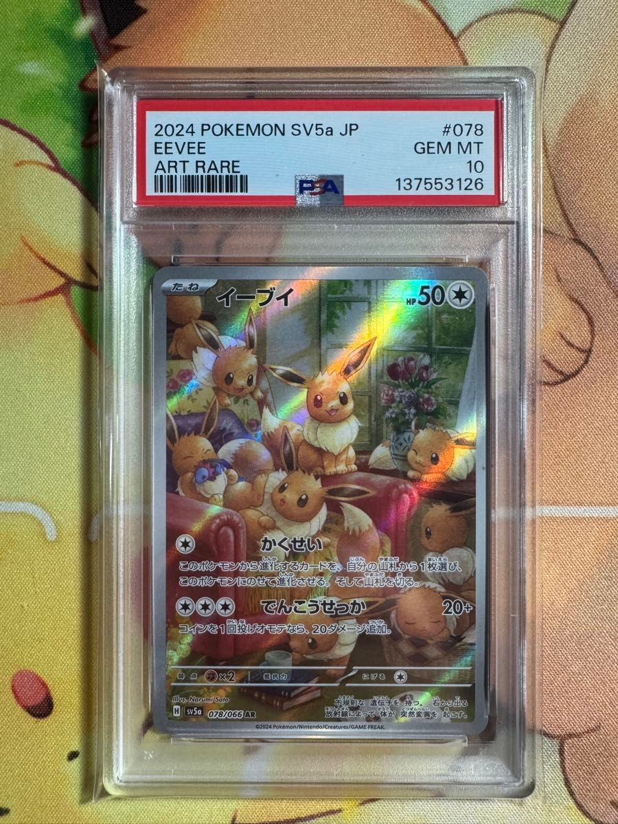 ポケモンカード イーブイ AR SV5a クリムゾンヘイズ 078/066 | Shop at