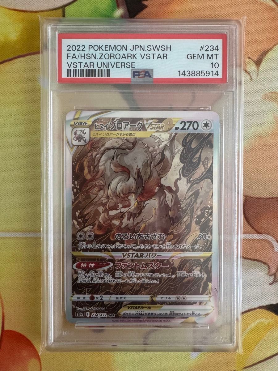【PSA10】ヒスイゾロアークVSTAR SAR まとめ買い⭕️ PSA10】ヒスイゾロアークVSTAR(SAR) s12a 234/172 | beans hobby