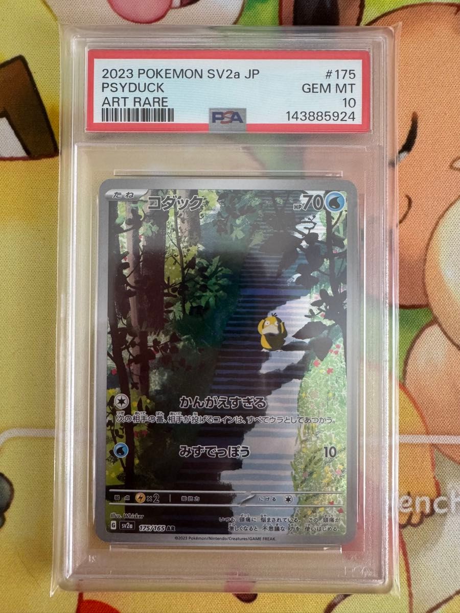 PSA10 ポケモンカード ミュウツー AR 183/165 GEM MT 2023 SV2a | Shop
