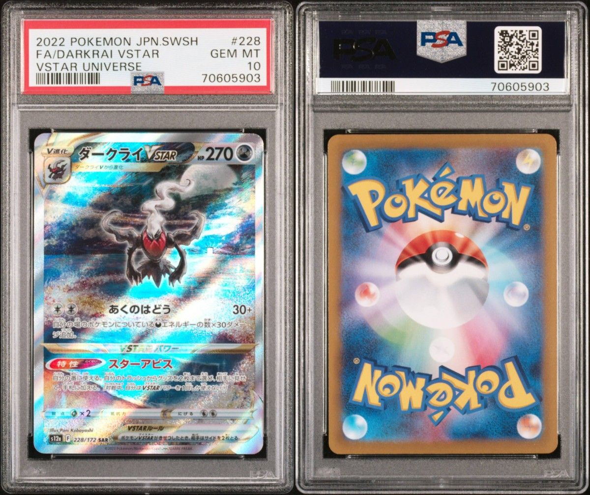 PSA10 ポケモンカード ダークライVSTAR SAR VSTARユニバース #228