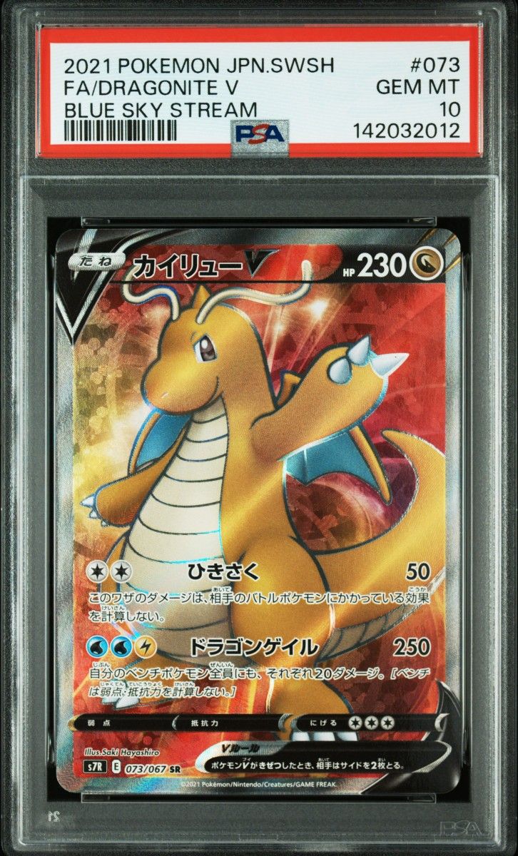 PSA10】ポケモンカード ヒガナの決意 SR 拡張パック「蒼空ストリーム