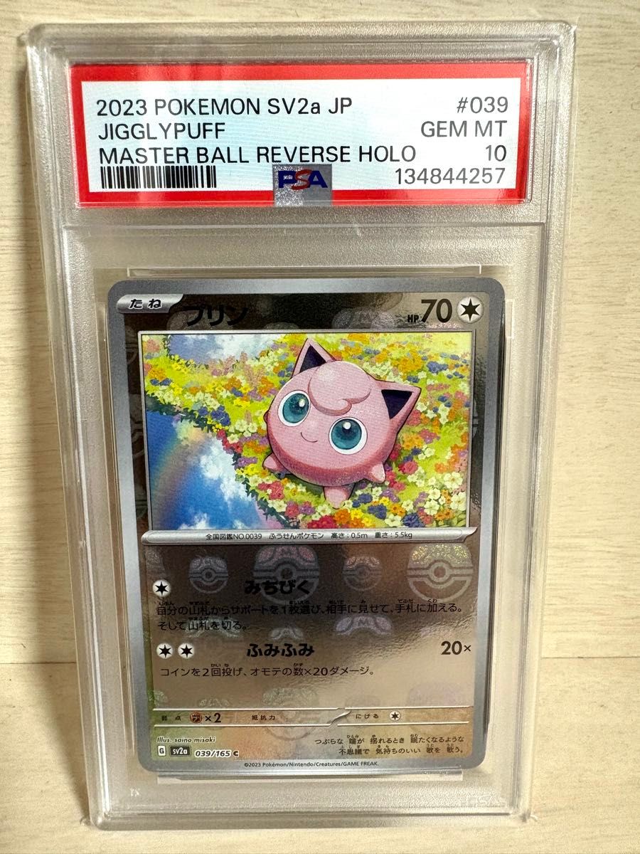 連番 メタモン マスターボール マスターボールミラー PSA10 ポケモン