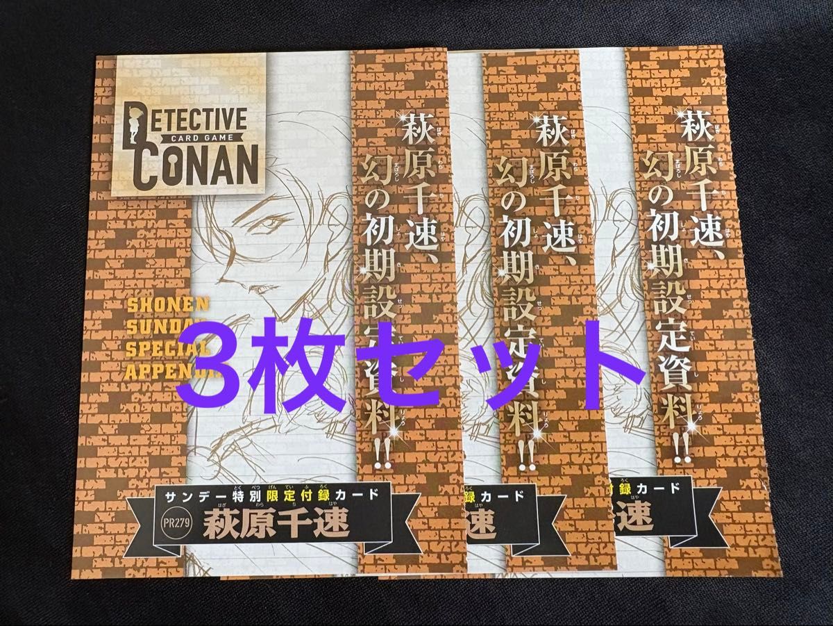 萩原千速 チャレンジ戦優勝プロモ コナンカード | Shop at
