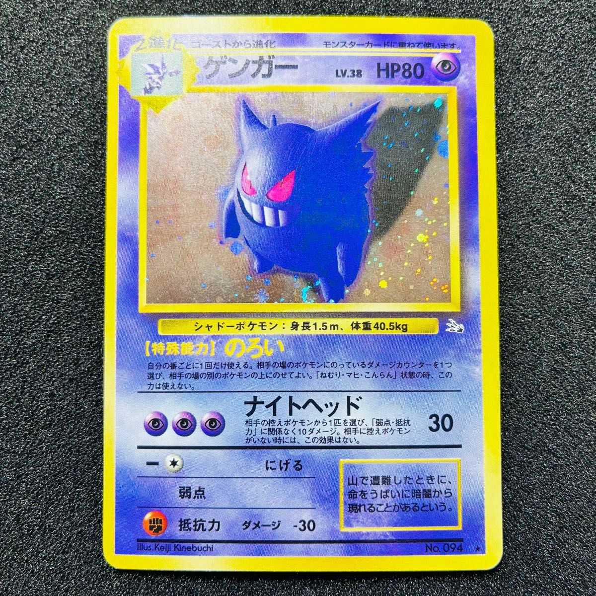 旧裏 ゲンガー 渦巻きホロ+モンボホロ+十字ホロ+星ホロあり ポケモン