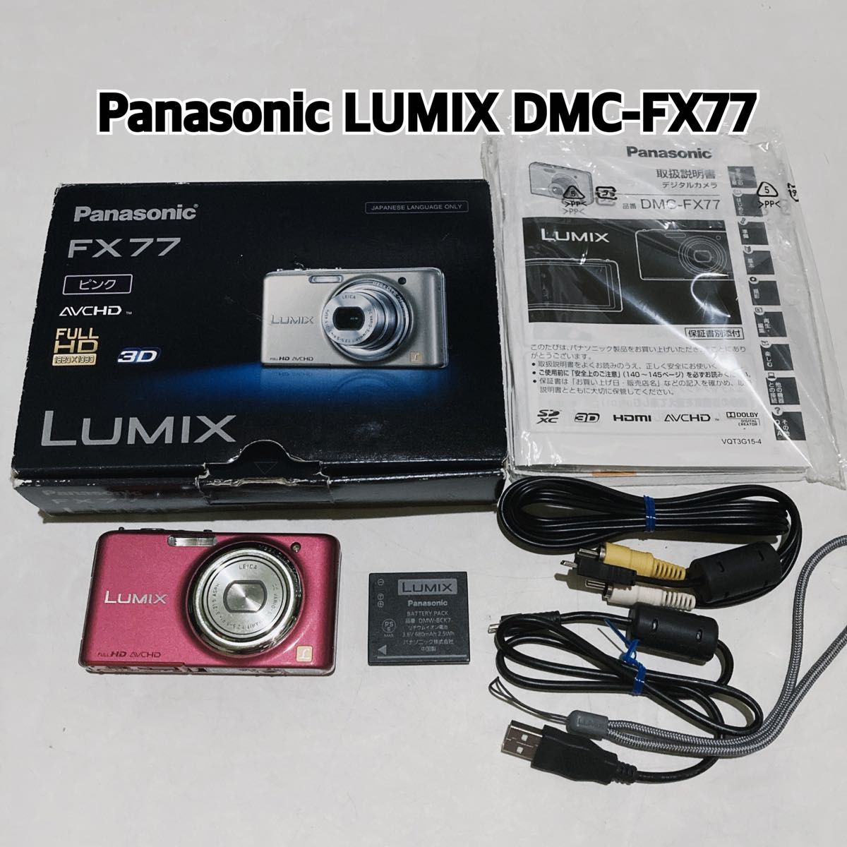 動作OK・豪華おまけ】Panasonic LUMIX DMC-FX77 純正ミニ三脚・ケース