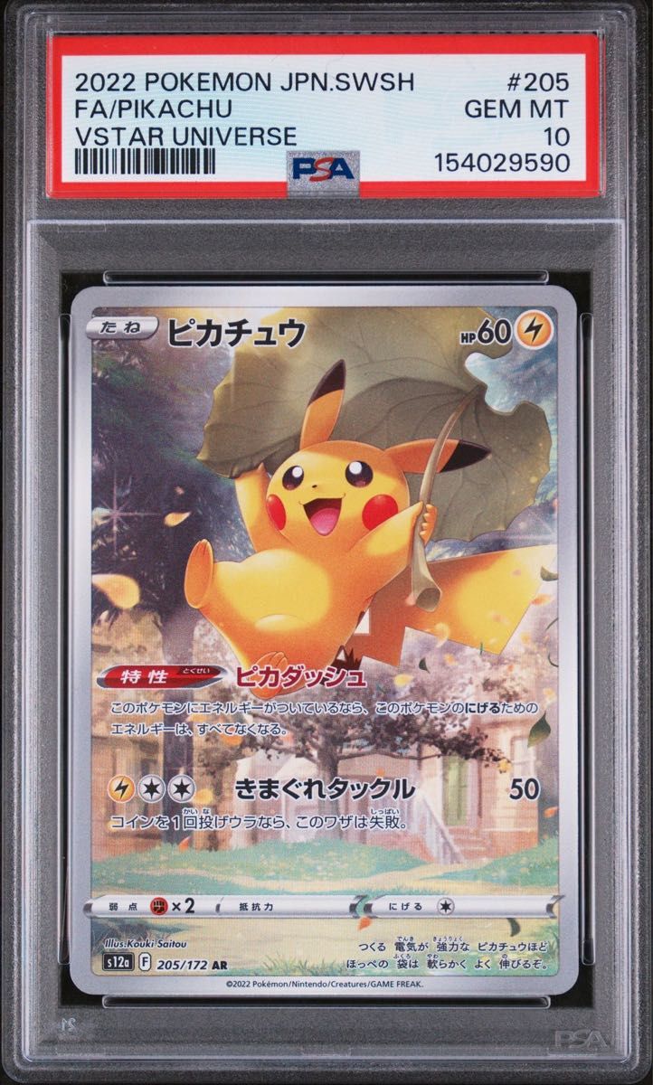 PSA10】 ピカチュウ AR 205/172 | Shop at JDirectItems Fleamarket
