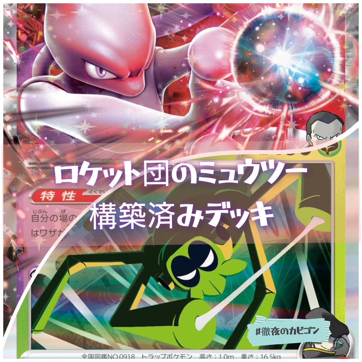 ロケット団のミュウツーex 2026 CL 043/M-P 勝利賞プロモ | Shop at