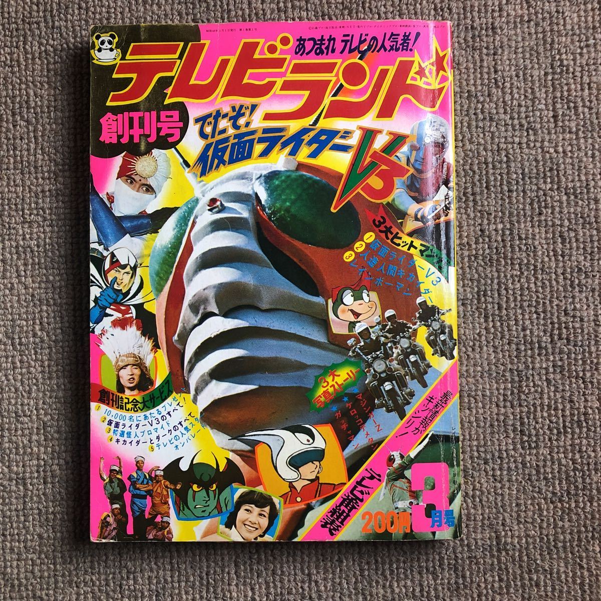 低価格ながら品質の良い 流星人間ゾーン s48/5/22初夏号(完品)桑田次郎 