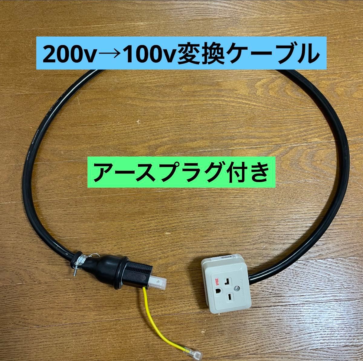 200V延長ケーブルについて - 雑談 - テスラ - テスカス ☆防水☆長さ 