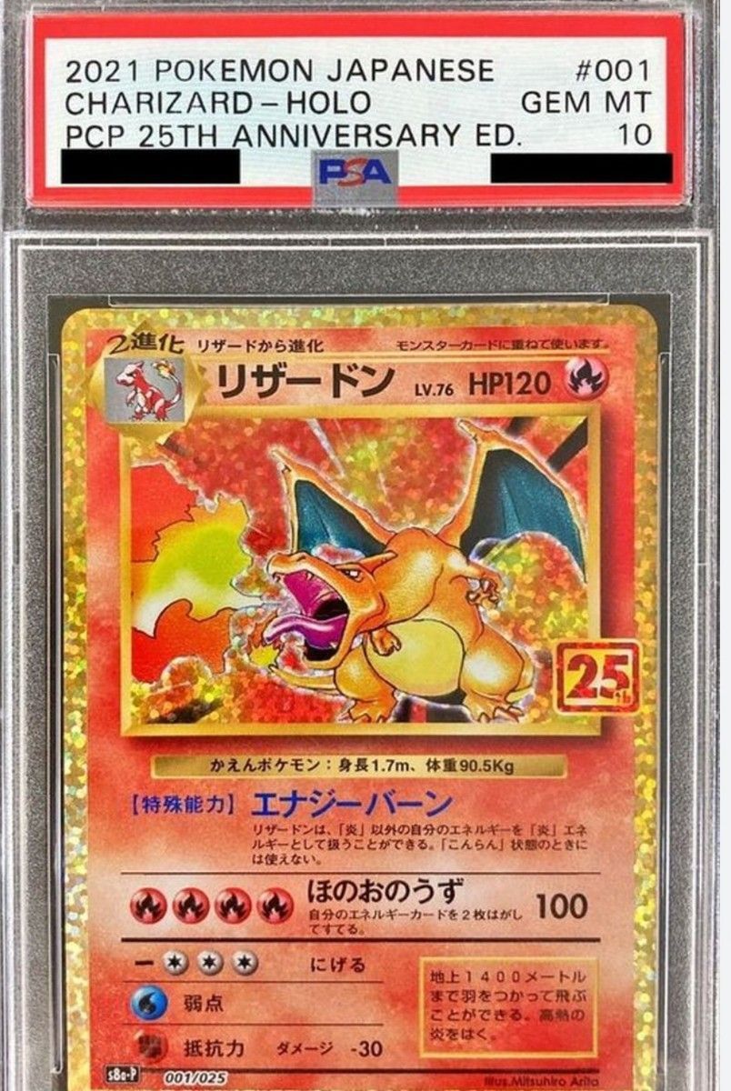 ポケモンカード リザードン 25th PSA10 ANNIVERSARY | Shop at